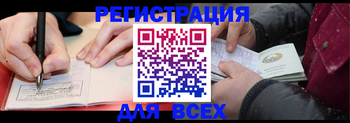 временная регистрация для всех в Коми